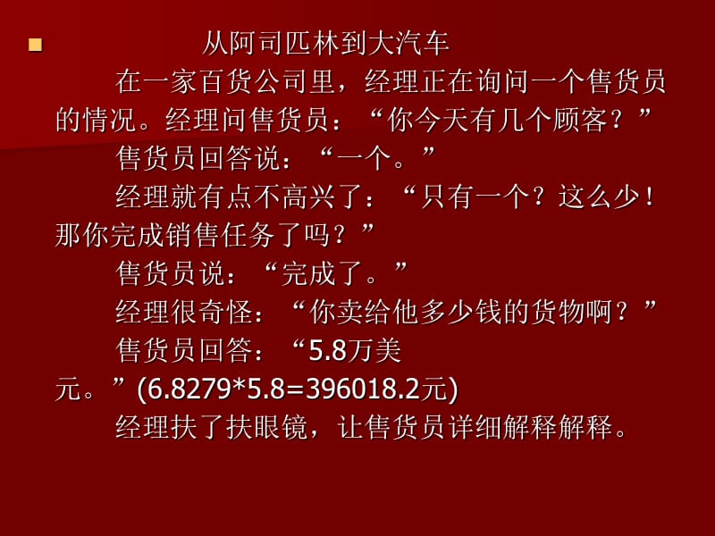 推销技巧与实战课件.ppt_第2页