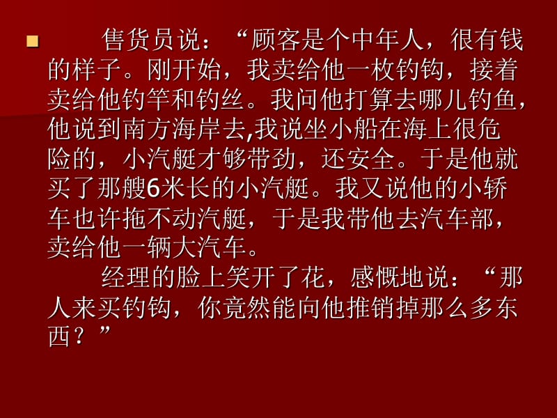 推销技巧与实战课件.ppt_第3页