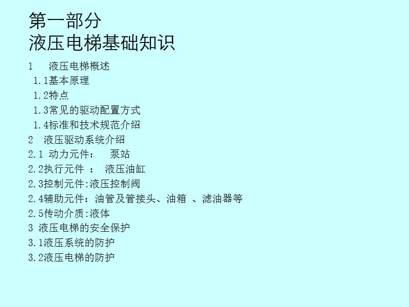 电梯检验员课件—张群凯.ppt_第3页