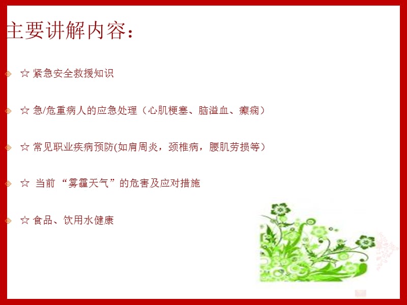 应急救护环保安全讲座ppt课件.ppt_第3页