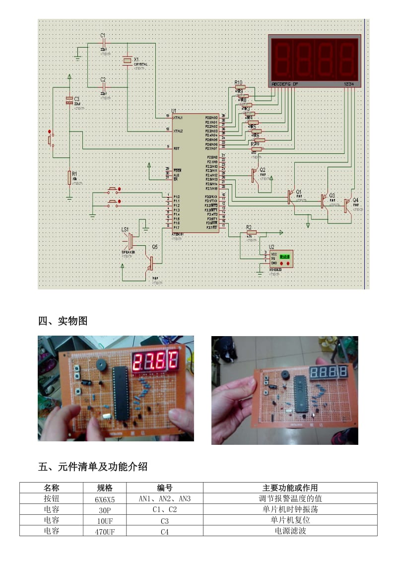 温度检测实训报告(同名19866).doc_第3页