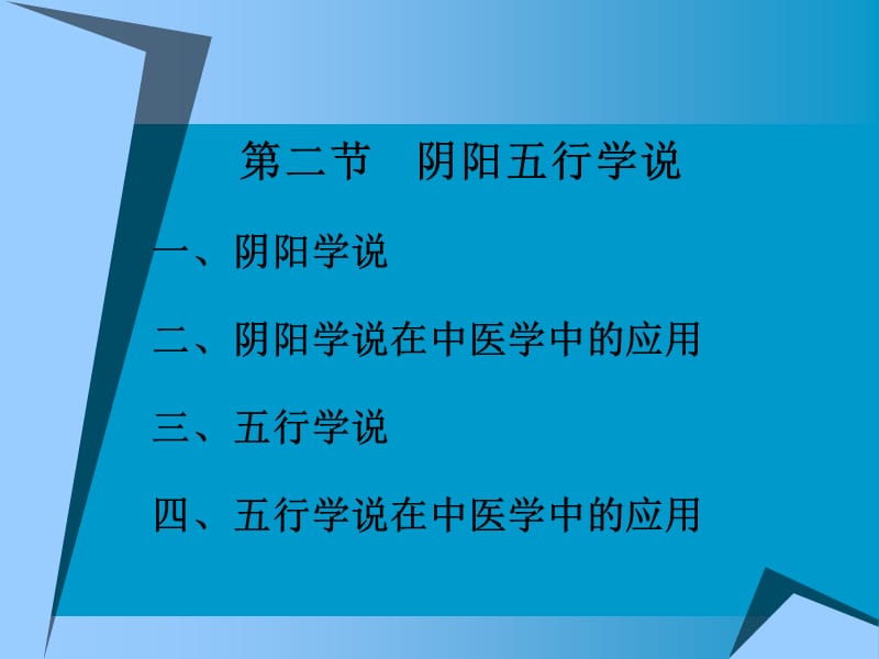 2019年健康用药指导华南师范大学ppt课件.ppt_第2页