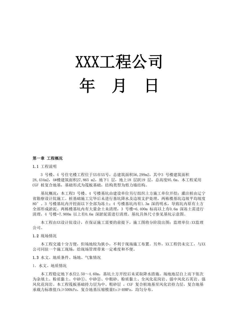 2019高层住宅工程施工组织设计.doc_第2页