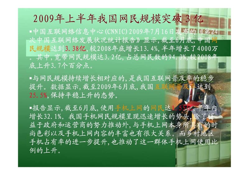 2019年[指南]电子商务司法与案例研究091029.ppt_第2页