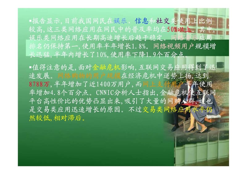 2019年[指南]电子商务司法与案例研究091029.ppt_第3页