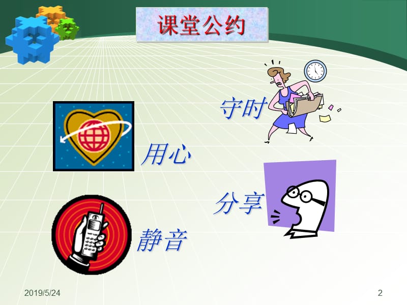 质量意识培训课程.ppt_第2页