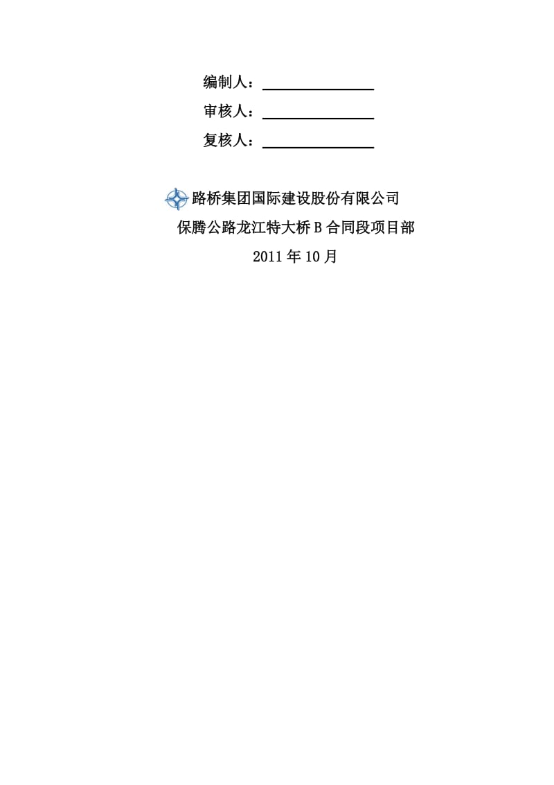 2019龙江大桥索塔桩基施工方案.doc_第2页