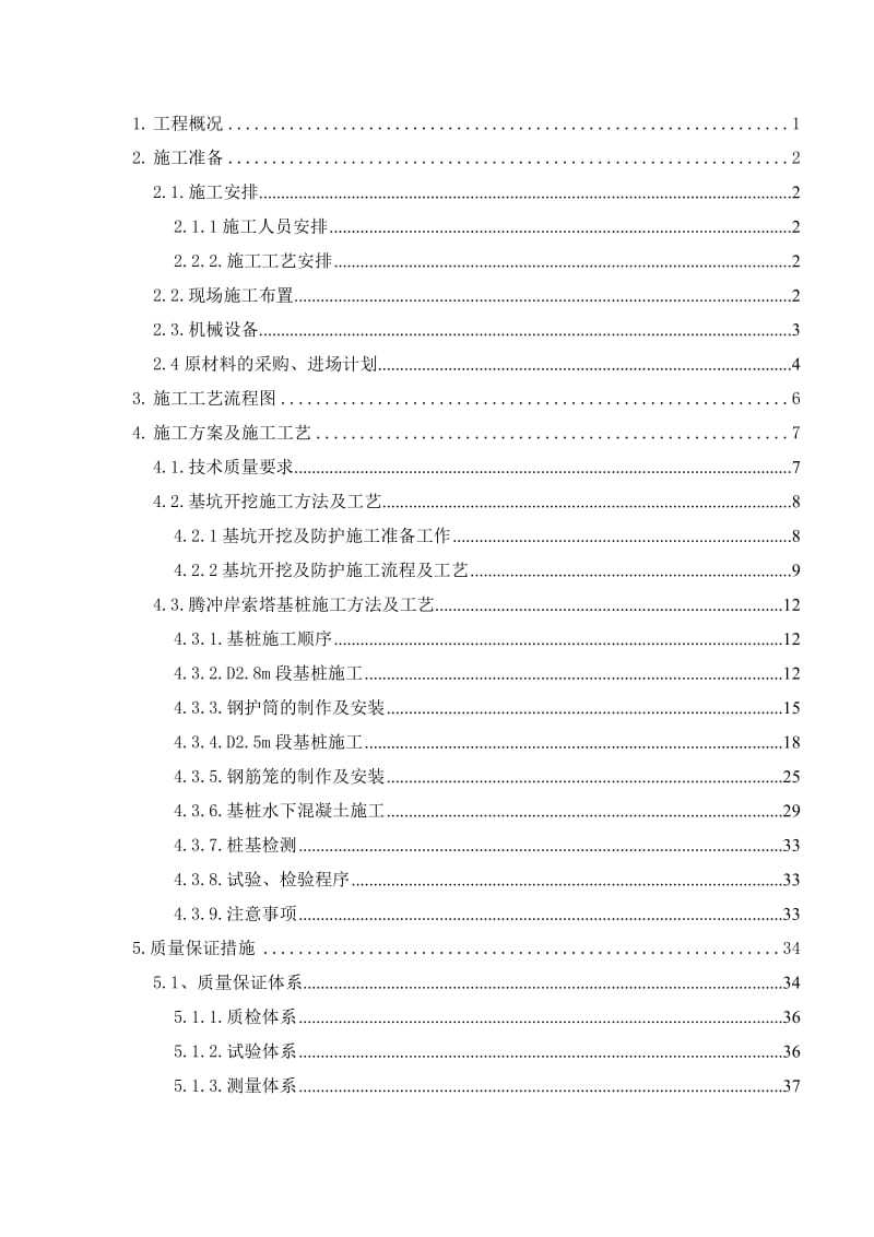 2019龙江大桥索塔桩基施工方案.doc_第3页