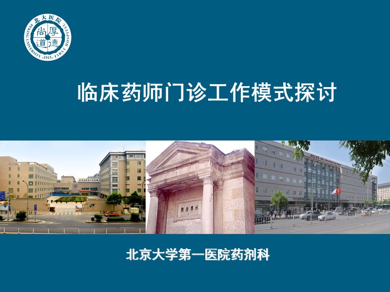 2019年临床药师门诊工作模式.ppt_第1页