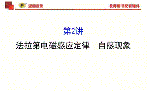 2019年《世纪金榜》PPT课件10.2法拉第电磁感应定律.ppt