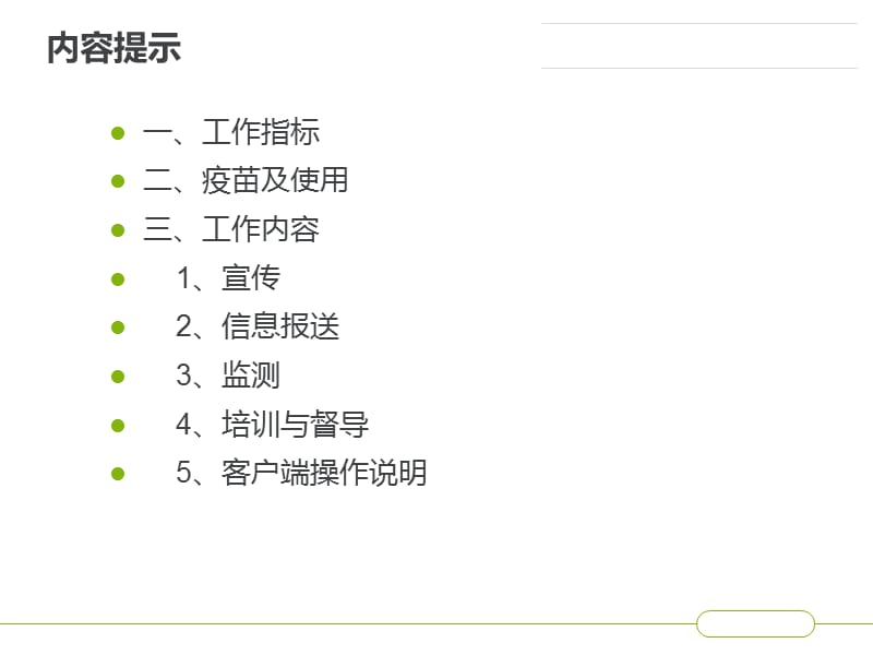 2019年ipv纳入国家免疫规划工作技术方案ppt课件.ppt_第2页