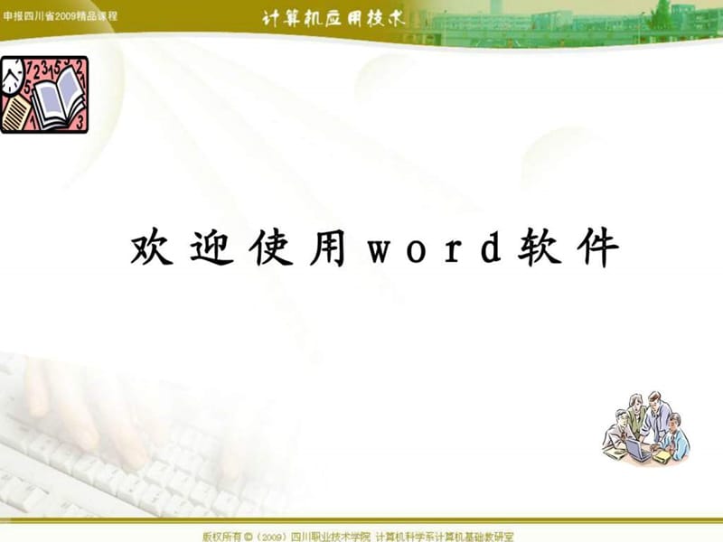 2019年word操作知识大全.ppt_第1页