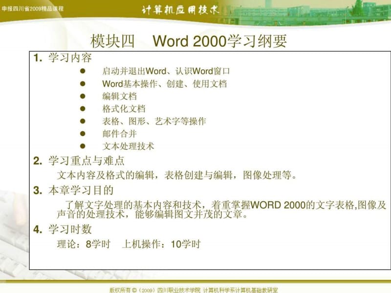 2019年word操作知识大全.ppt_第2页