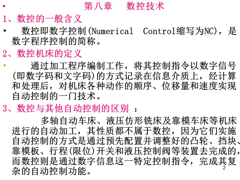 2019年[机械制造基础]11数控技术.ppt_第2页