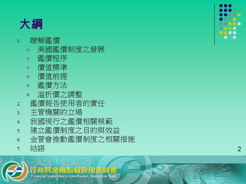 运用鉴价制度增进资本市场的公平与效率.ppt_第2页