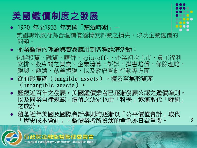 运用鉴价制度增进资本市场的公平与效率.ppt_第3页