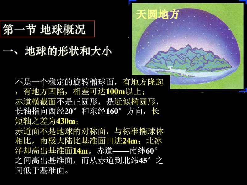 2019年[精彩]地球基础特点及地质年代.ppt_第3页