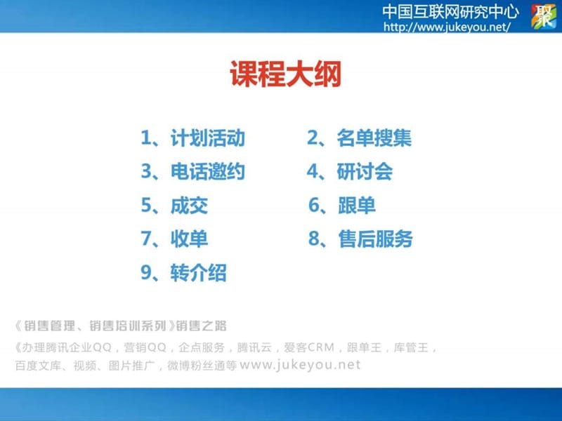 2019年会销类销售流程培训二.ppt_第2页