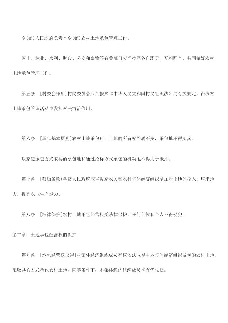 2019黑龙江省农村土地承包条例.doc_第2页