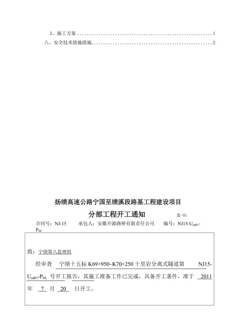 隧道洞身开挖工程分部开工报告创新.doc_第3页