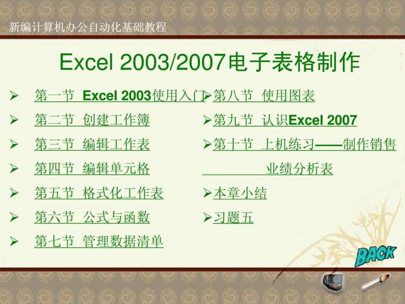 2019年Excel_2003、电子表格制作自学教程.ppt_第1页