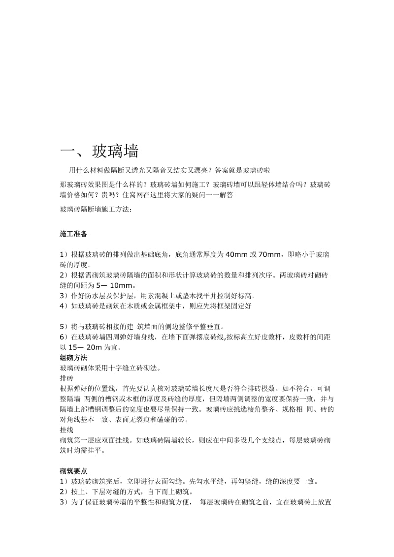 空心玻璃砖做隔断.doc_第1页