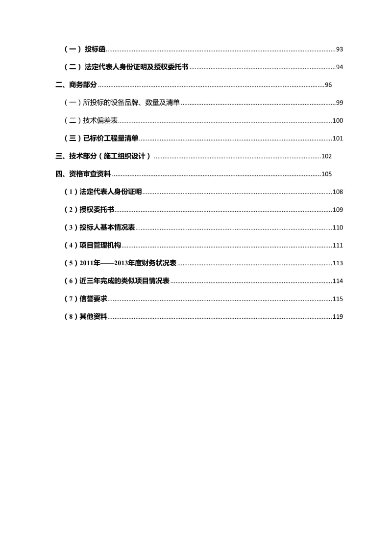 2019项目名称：荣昌县污水处理厂二期扩建工程自动化控制系统 ….doc_第3页