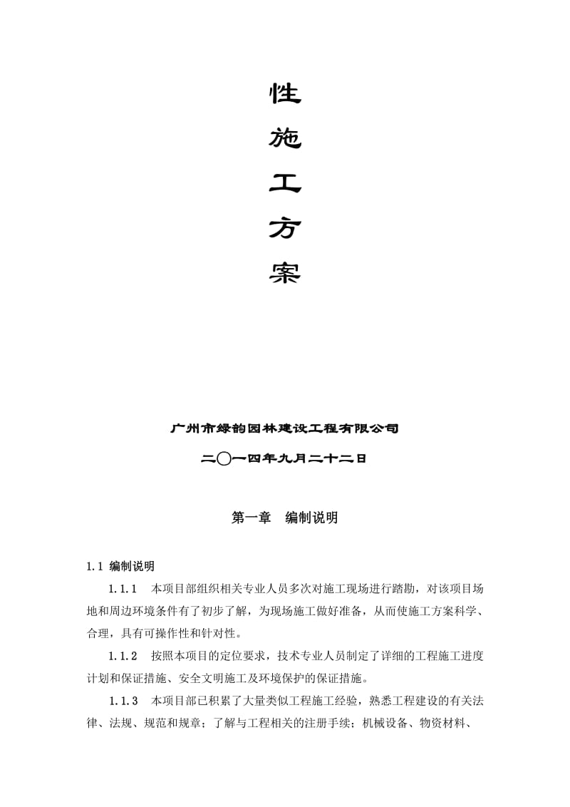 李亚斌 酒店(首层施工组织).doc_第2页