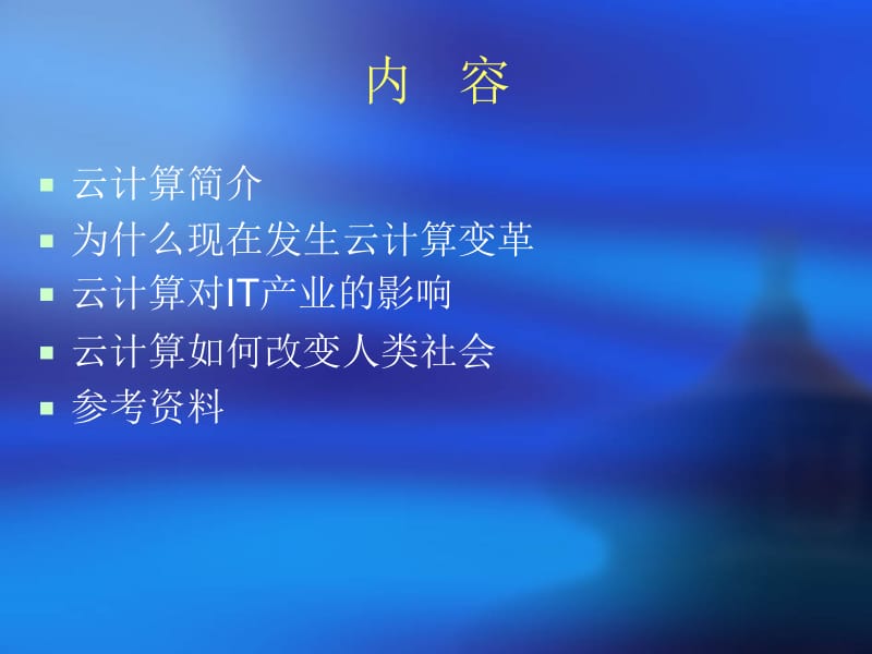 云计算--三次IT产业变革.ppt_第2页