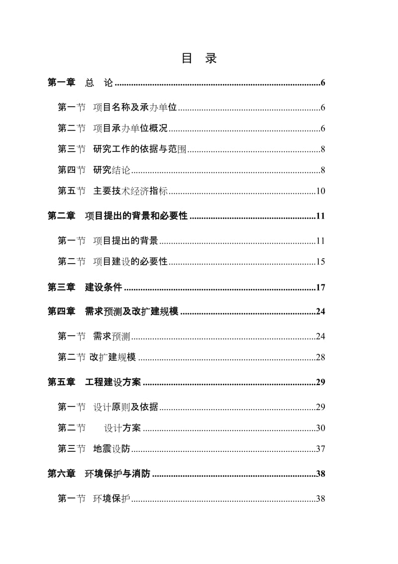 野山参林下参种植项目实施方案.doc_第2页