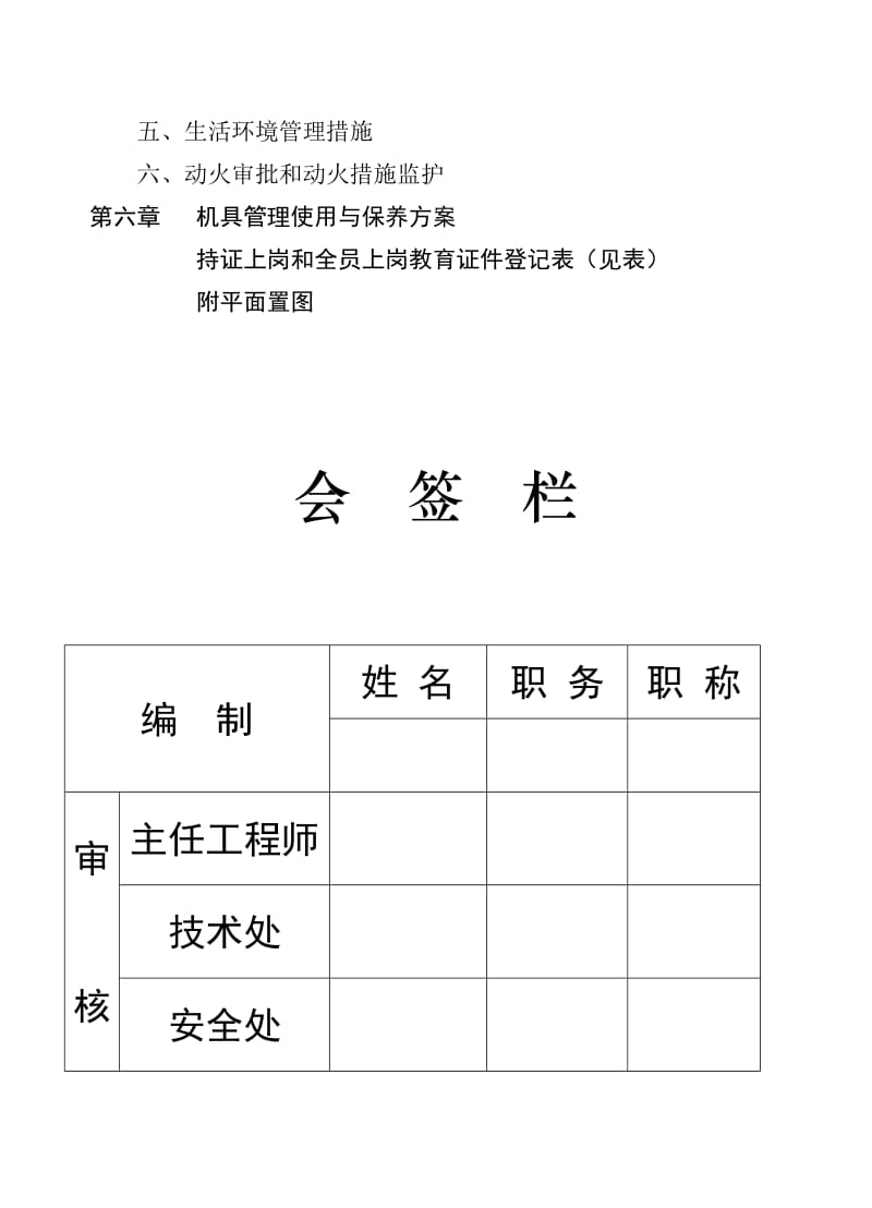 望湖南苑安全专项方案.doc_第3页