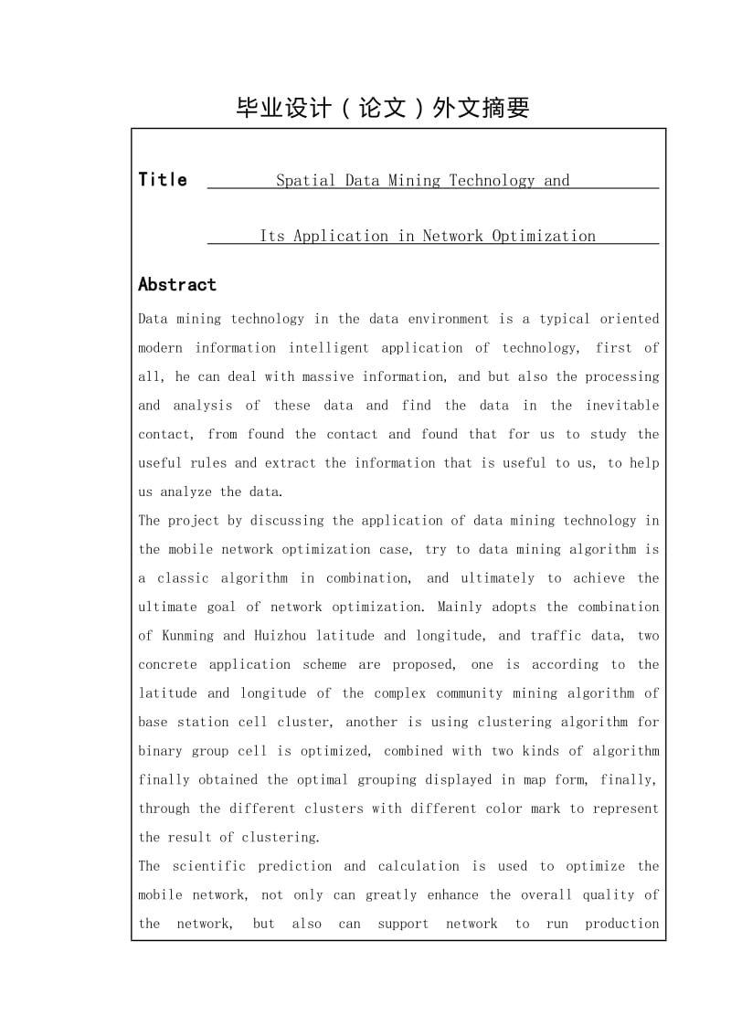 网络优化中的空间大数据挖掘设计说明.doc_第3页