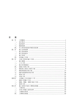 维修中心设备大修厂房及数控加工车间施工组织设计.doc