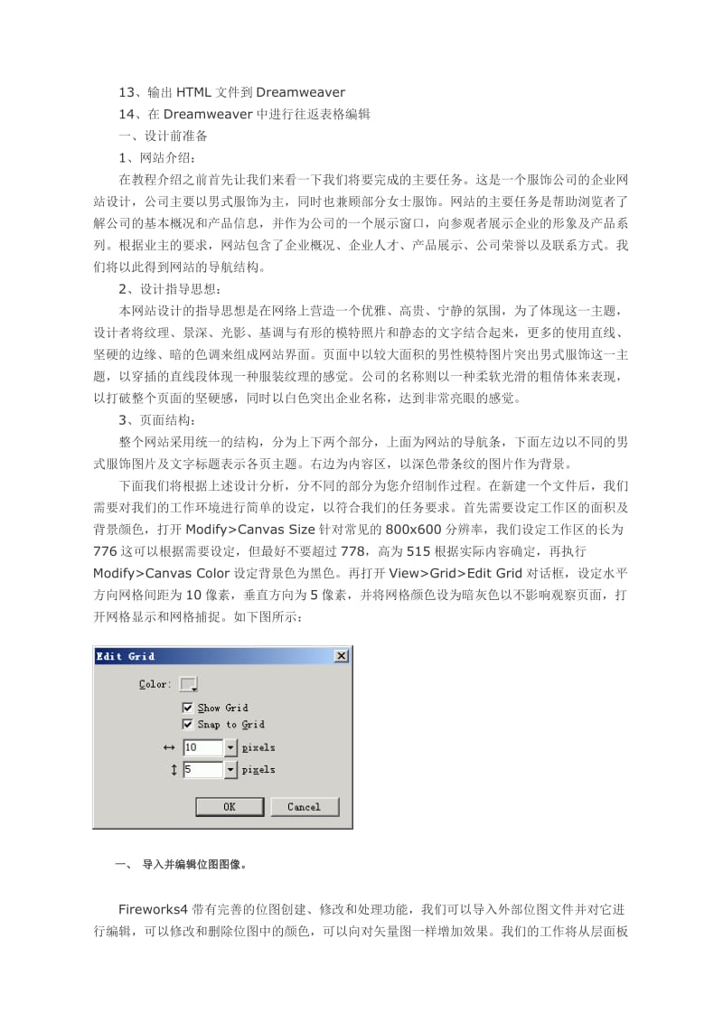 网络页面设计综合实际示例.doc_第2页