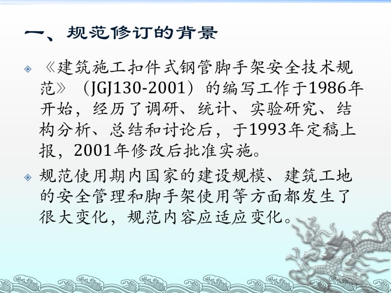 2019年《建筑施工扣件式钢管脚手架安全技术规范》（JGJ130-）讲义.ppt_第2页