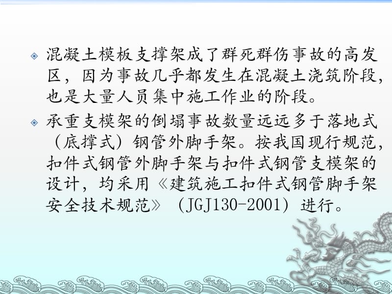 2019年《建筑施工扣件式钢管脚手架安全技术规范》（JGJ130-）讲义.ppt_第3页