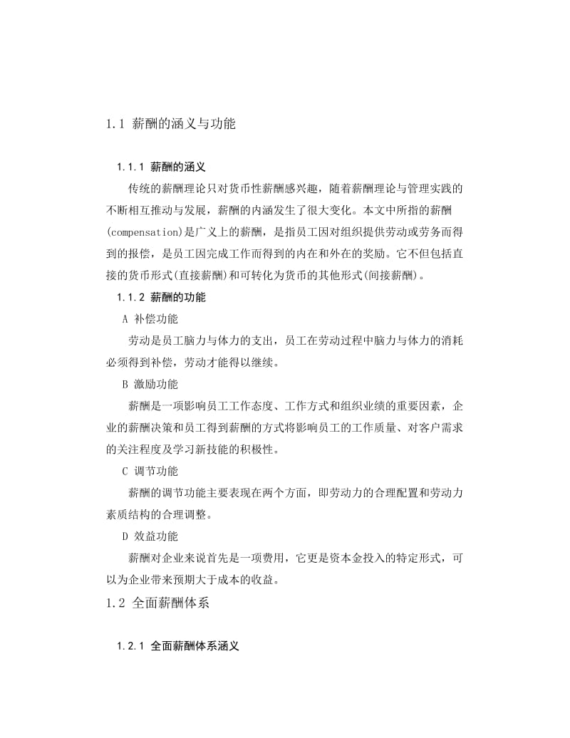 重庆长安福特公司薪酬体系诊断与设计.doc_第2页