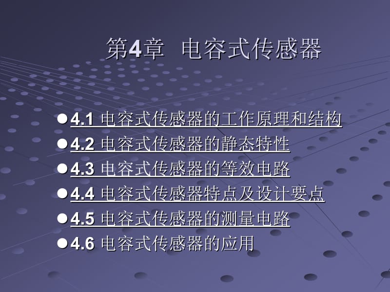 传感器与传感器技术（河道清）.ppt_第2页