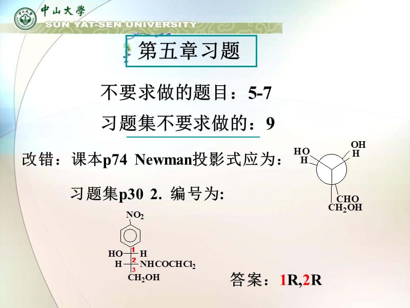 立体化学基础：手性分子PPT课件.ppt_第1页