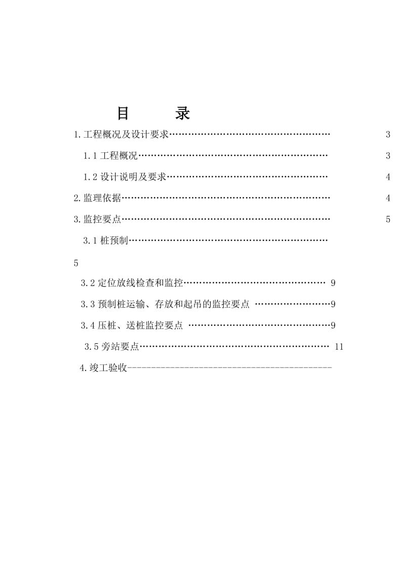 2019静压方桩监理细则.doc_第2页