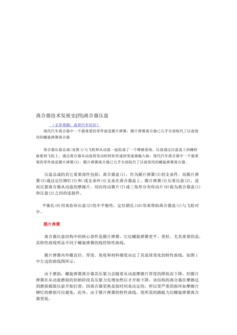 离合器技术发展史(四)离合器压盘.doc_第1页