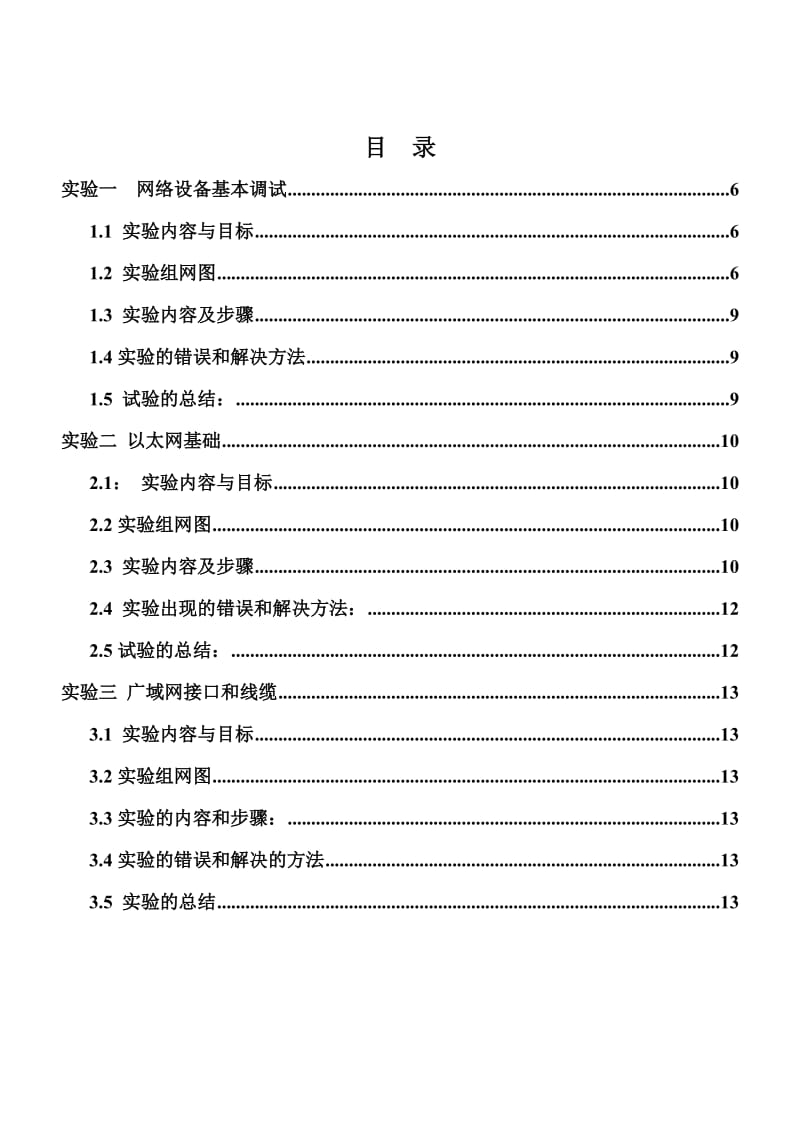 网络学院课程实训报告.doc_第2页