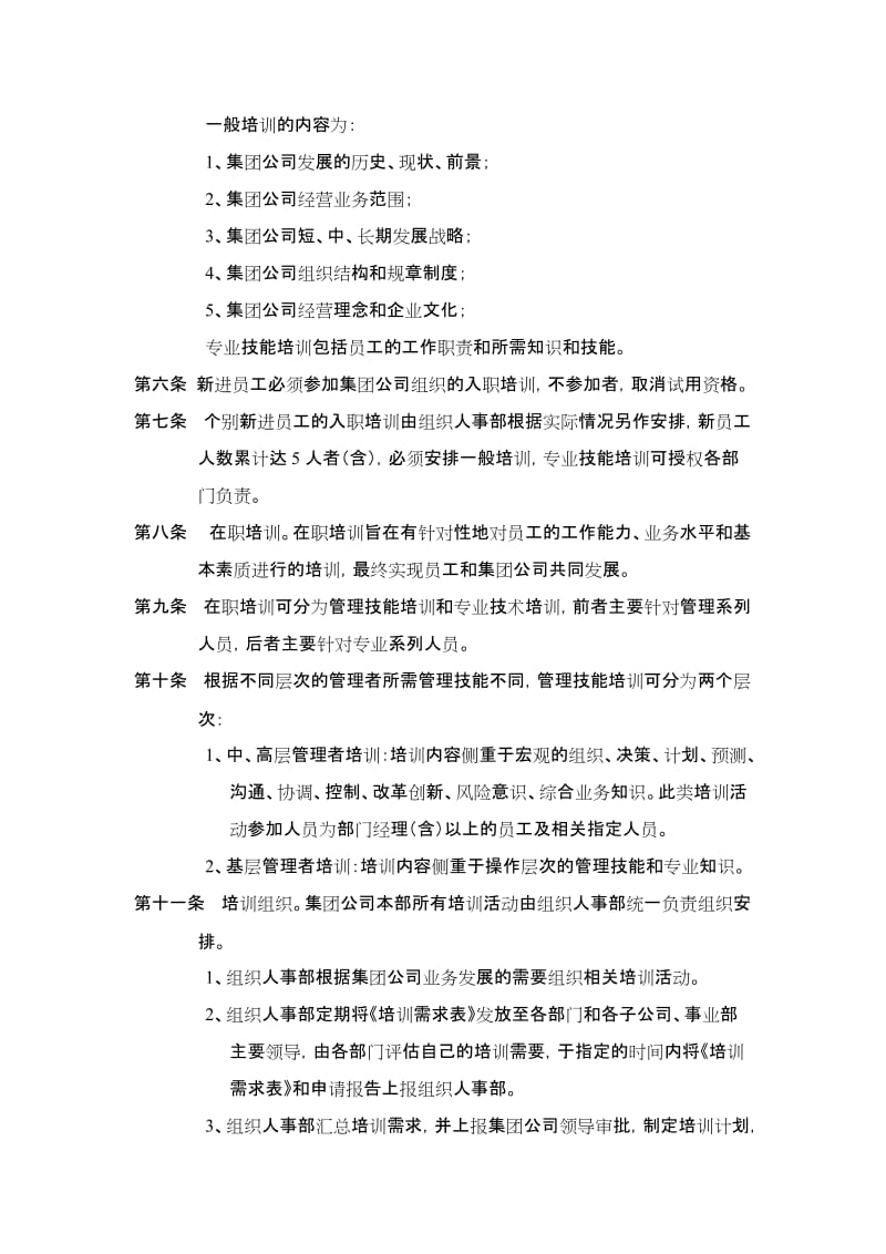 2019黑龙江辰能集团公司员工培训办法.doc_第2页