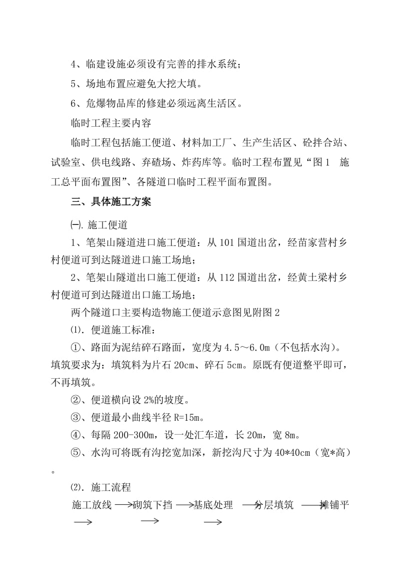 铁路临建工程施工方案.doc_第3页