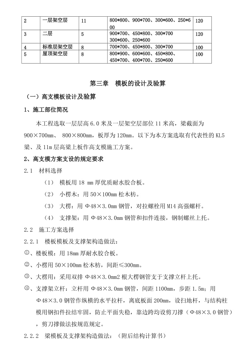 2019高支模方案泰邦科技.doc_第2页