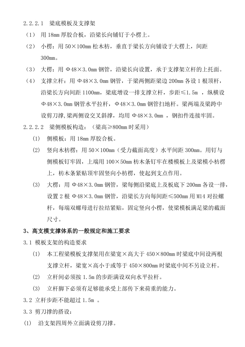 2019高支模方案泰邦科技.doc_第3页