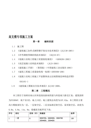 2019高支模方案泰邦科技.doc