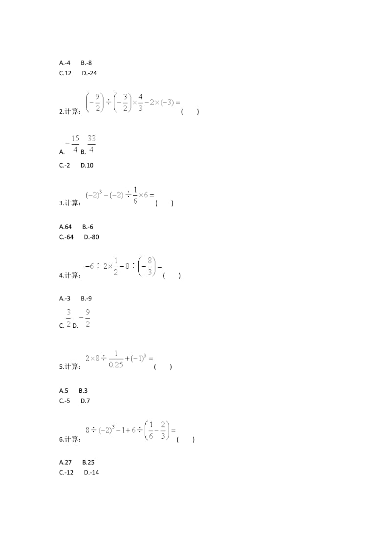 有理数混合运算（运算顺序）专项训练（一）.doc_第2页