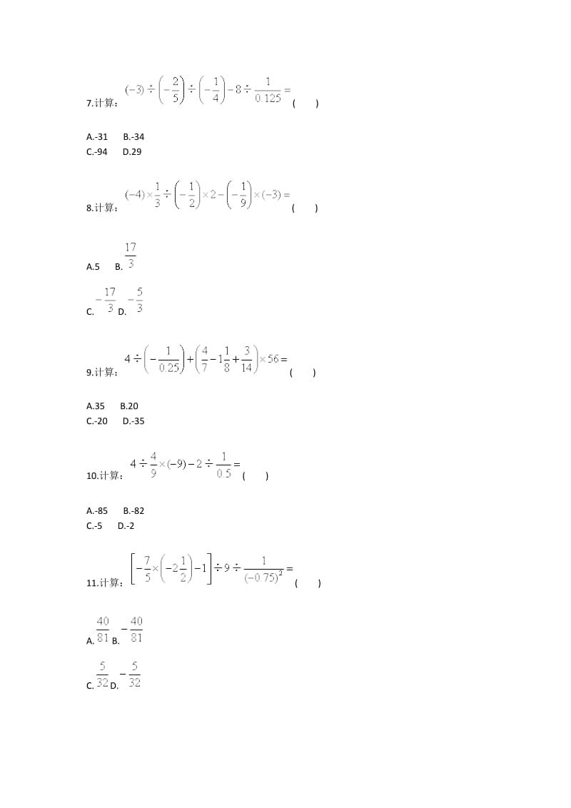 有理数混合运算（运算顺序）专项训练（一）.doc_第3页