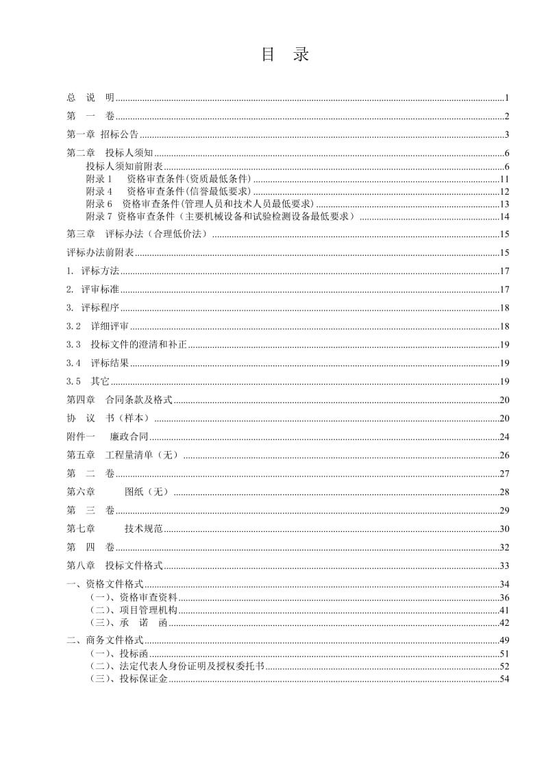 2019闽清县农村公路养护项目 (合理低价法)定稿.doc_第2页